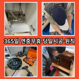 독산동하수구막힘 독산동변기뚫음