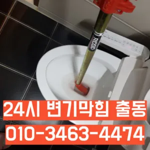 금천구변기막힘