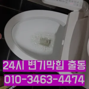 시흥1동하수구막힘 시흥1동변기뚫음